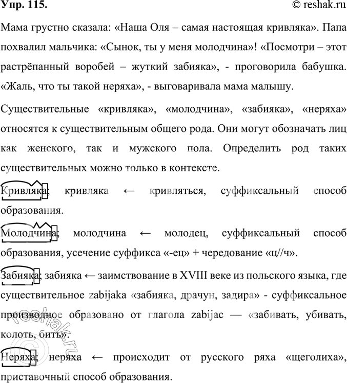 Изображение Составьте распространённые предложения со словами кривляка, молодчина, забияка, неряха в роли сказуемого. Используйте предложения с прямой речью и диалог. Расскажите о...
