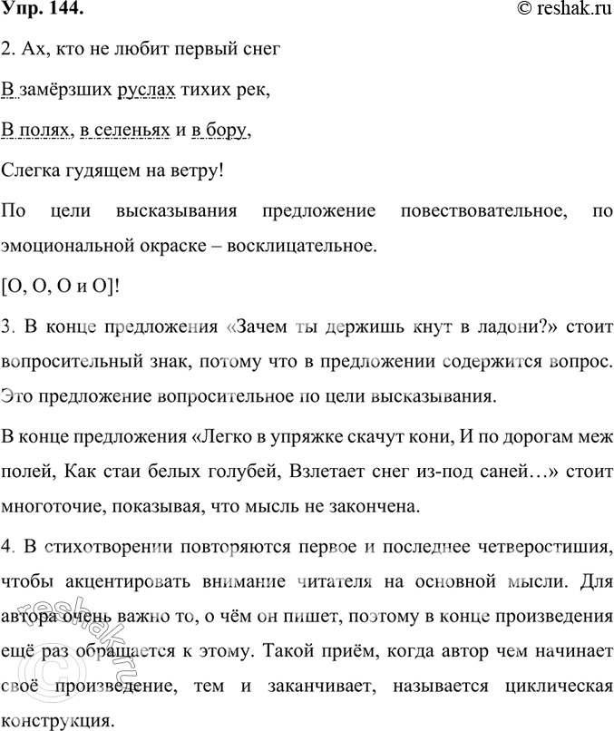 Изображение 1.	Прочитайте стихотворение Николая Михайловича Рубцова.Первый снегАх, кто не любит первый снег В замёрзших руслах тихих рек,В полях, в селеньях и в бору,Слегка...