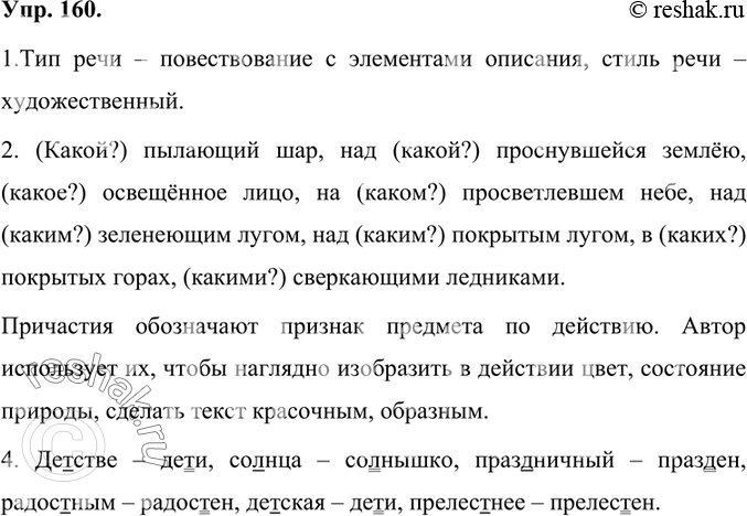 Изображение 1. Прочитайте отрывок из книги «На тёплой земле». Определите его тип и стиль речи.Ещё в раннем детстве доводилось мне любоваться восходом солнца. Весенним ранним...