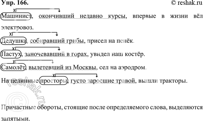 Изображение Прочитайте текст и письменно выполните задание, содержащееся в нём. Обоснуйте правильность его выполнения, графически обозначив определяемые слова и причастные обороты....