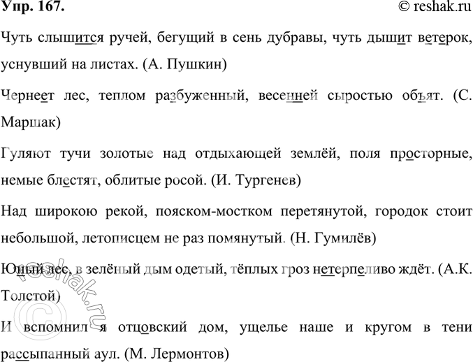 Изображение Вставляя пропущенные буквы и знаки препинания, спишите стихотворные строки. Прочитайте их вслух, выделяя интонацией и паузами обособленные определения.Чуть слышится...