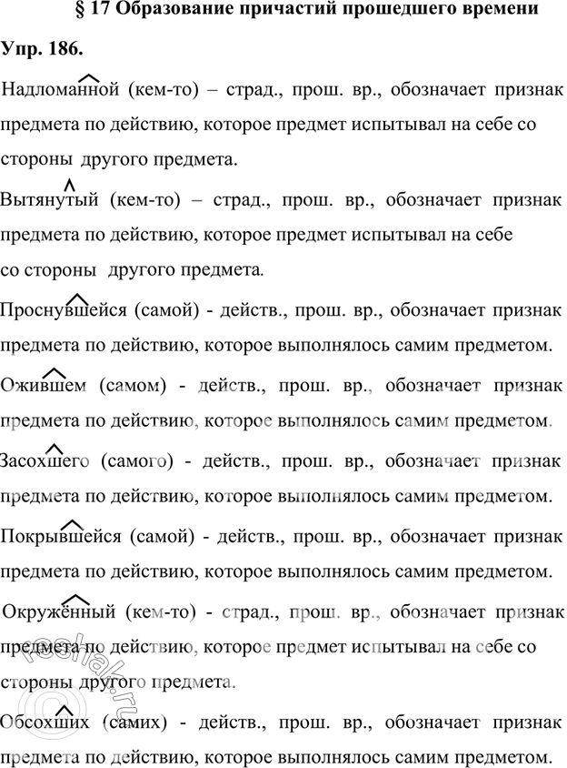 Изображение Прочитайте текст и найдите в нём причастия прошедшего времени. Определите, какие из них действительные, а какие — страдательные. Обоснуйте свой выбор.Звуки весныДля...