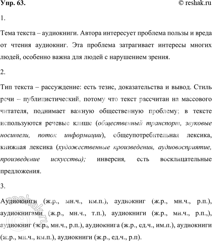 Изображение 1. Прочитайте текст. Сформулируйте его тему. Какая проблема интересует автора? Эта проблема важна только для него или затрагиваются интересы многих людей?Ответ 1Тема...