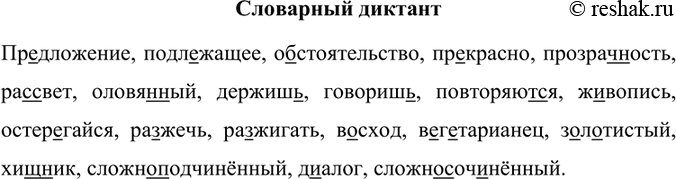 Изображение Предложение, подлежащее, обстоятельство, прекрасно, прозрачность, рассвет, оловянный, держишь, говоришь, повторяются, живопись, остерегайся, разжечь, разжигать, восход,...