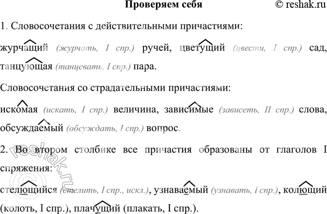 Изображение 1 Выпишите сначала словосочетания с действительными причастиями настоящего времени, а затем — со страдательными причастиями настоящего времени. Обозначьте суффиксы...