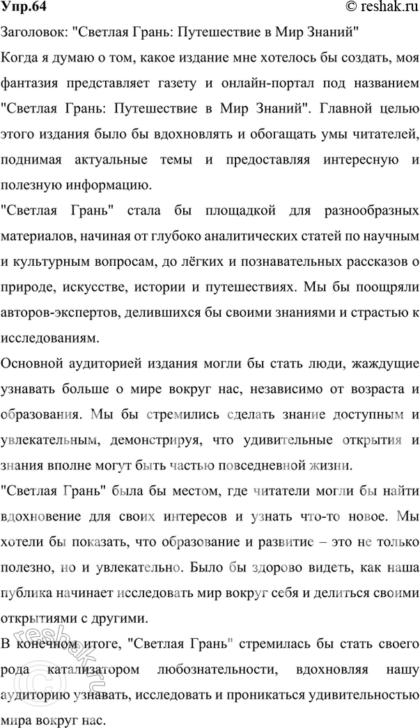 Изображение 1. Прочитайте текст из энциклопедии «Языкознание. Русский язык».Современный человек живёт в потоке информации. Средства массовой коммуникации — газеты, телевидение,...