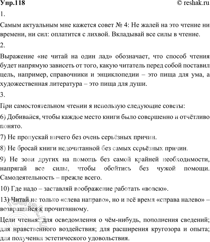 Изображение 118.	1) Прочитайте фрагмент одного из первых руководств по чтению, которое было издано в 1924 году. Как писал автор, С. И. Поварнин, это «краткое введение в искусство...