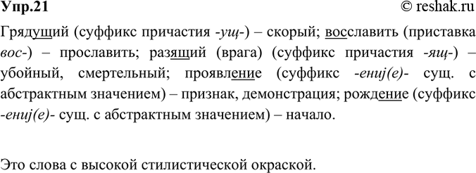 Изображение 21. Проанализируйте слова, образованные в русском языке по моделям старославянизмов. Запишите их, подчёркивая фонетические или морфологические признаки этих...