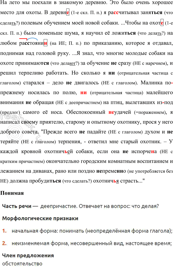 Изображение Спишите, расставляя необходимые знаки препинания, вставляя пропущенные буквы. Составьте схемы 4—7-го предложений таким образом: простые предложения, входящие в состав...