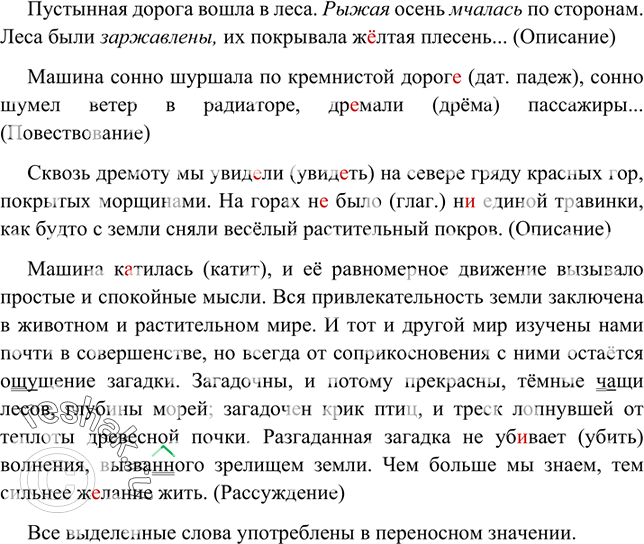 Изображение Определите стиль речи текста. Спишите, вставляя пропущенные буквы.Расставьте недостающие знаки препинания и объясните их постановку.Океанами называют крупные...