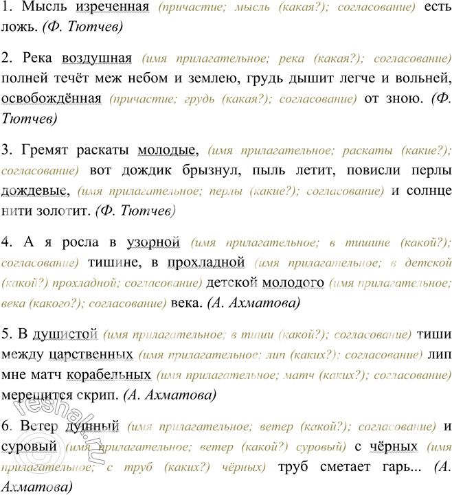 Изображение Подготовьте мини-проект на тему «Роль эпитета в поэме М. Лермонтова «Мцыри». В ходе работы над проектом, - выпишите эпитеты из текста поэмы и определите, чем они...