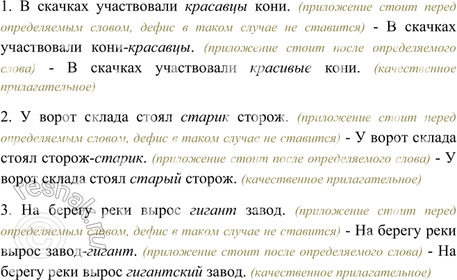Изображение 218 Определите, какими однокоренными качественными прилагательными можно заменить каждое приложение. В каких случаях между таким приложением и определяемым...