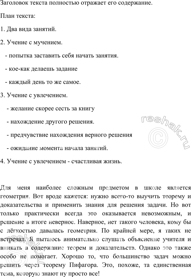 Изображение 346. Прочитайте текст. Уточните, отражает ли заголовок основную мысль. Составьте развёрнутый план содержания. Перескажите текст, сохраняя его строение и стиль. Опираясь...