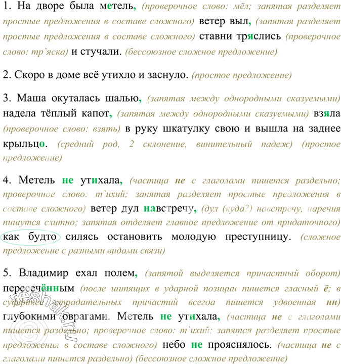 Изображение Прочитайте сочинение ученика на свободную тему. Какие признаки текста в нём отсутствуют? При необходимости внесите редакторскую правку в это сочинение.	У нас на окне...