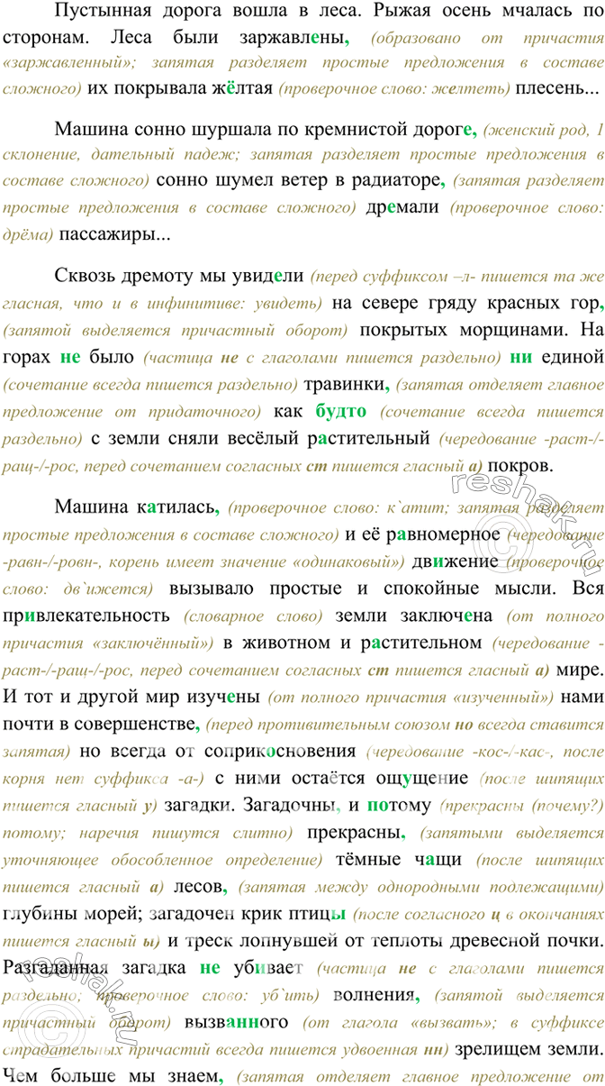 Изображение Определите стиль речи текста. Спишите, вставляя пропущенные буквы.Расставьте недостающие знаки препинания и объясните их постановку.Океанами называют крупные...