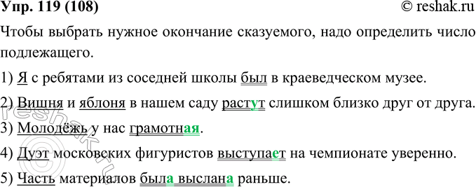 Изображение 119. Запишите предложения. Что нужно сделать, чтобы выбрать нужное окончание?1. Я с ребятами из соседней школы был(?) в краеведческом музее. 2. Вишня и яблоня в нашем...