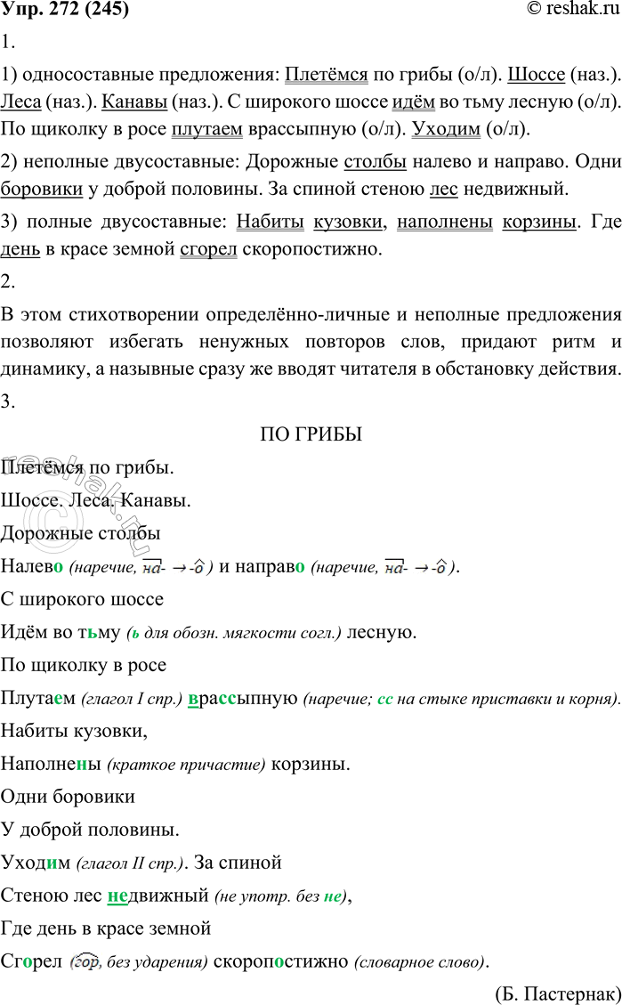 Изображение 272. 1. Умеете ли вы различать виды простых предложений? Прочитайте. Установите, сколько в тексте стихотворения: 1) односоставных предложений (определите их вид); 2)...