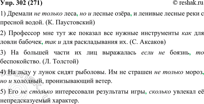Изображение 302. Спишите предложения, расставляя недостающие знаки препинания и выделяя составные союзы.1. Дремали не только леса но и лесные озёра и ленивые лесные реки с пресной...