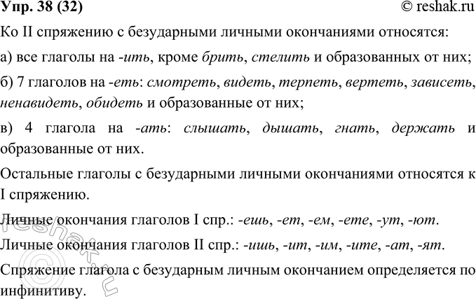 Изображение 38. Расскажите о I и II спряжении глагола. Назовите личные окончания глаголов I и II спряжения. Какими гласными они различаются? Как узнать спряжение глагола с...