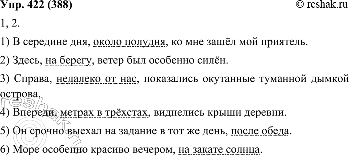 Изображение 422. Запишите отрывок из очерка В. Пескова, вставляя пропущенные буквы, раскрывая скобки и расставляя знаки препинания.Проплыли слев.. зелёные насыпные бока Савкиной...