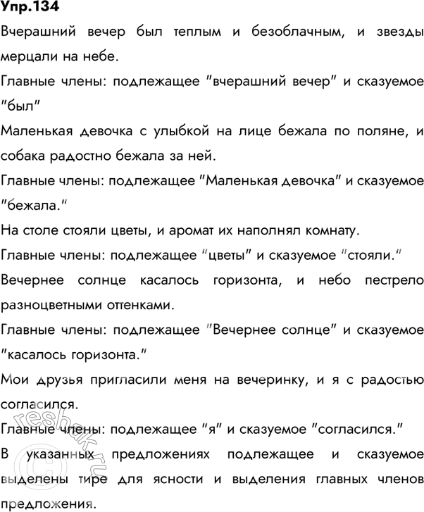 Изображение 147. Подберите или составьте предложения на разные случаи применения правила «Тире между подлежащим и сказуемым». Расскажите о главных членах предложения в записанных...