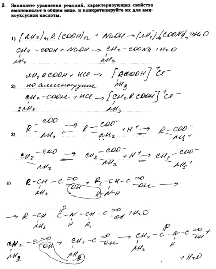 Изображение 2 Запишите уравнения реакций, характеризующих свойства аминокислот в общем виде, и конкретизируйте их для аминоуксусной...