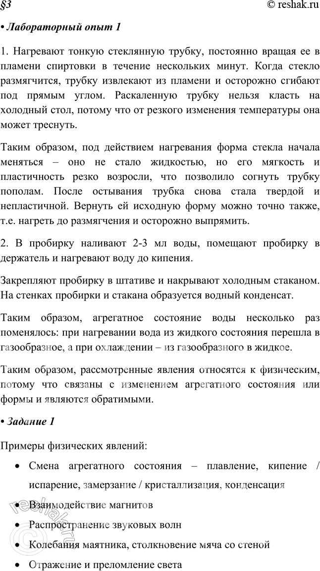 Изображение Лабораторный опыт 11. Нагревайте тонкую стеклянную трубку, постоянно вращая её в пламени спиртовки (трубку следует держать за концы двумя руками), в течение 3-4 мин....