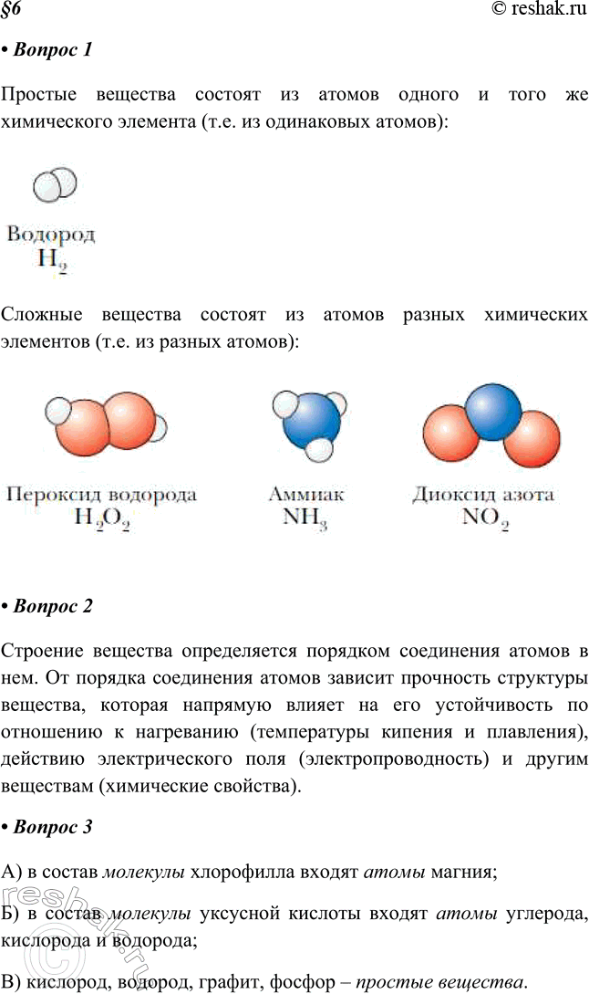 Изображение 1. Рассмотрите изображения моделей молекул различных химических соединений. Какие из них относятся к простым, какие к сложным веществам?Простые вещества состоят из...